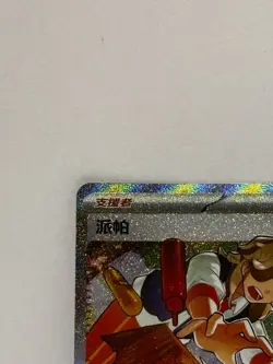 2025 Pokemon TCG S-Chinese Gem Pack Vol.3 Arven CBB3C 19 04 Holo - Image 3