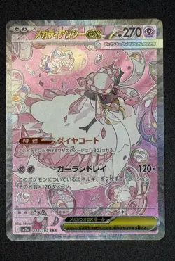 Mega Diancie ex SAR 238/193 M2a MEGA Dream ex - Pokemon Card Japanese - Image 2