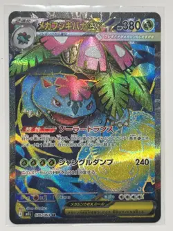 Pokemon Mega Venusaur EX Card SR 076/063 Mega Brave M1L Japanese Edition 2025 NM - Image 1