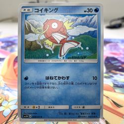 Magikarp 008/051 sm3N Japanese Pokemon Card ~ MP - Image 1