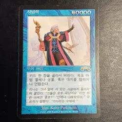 Mind Over Matter Korean Vintage MTG Reserved List NM Near Mint - Image 1