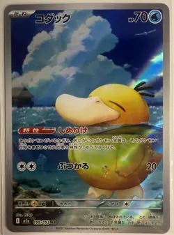 (US Seller) Psyduck AR 199/193 M2a MEGA Dream ex Pokemon Japanese - Image 1