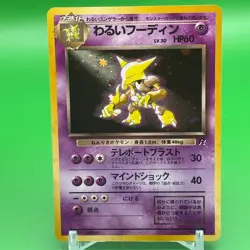 Dark Alakazam Pokemon Card Game TCG Japanese Japan Nintendo Anime F/S - Image 1
