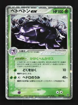 Muk ex 002/054 Unlimited MP Rulers of the Heavens Japanese Pokemon Card TCG - Image 1