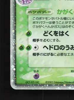 Muk ex 002/054 Unlimited MP Rulers of the Heavens Japanese Pokemon Card TCG - Image 2