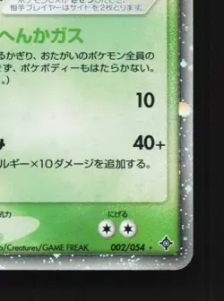 Muk ex 002/054 Unlimited MP Rulers of the Heavens Japanese Pokemon Card TCG - Image 3