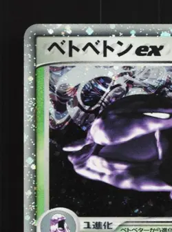 Muk ex 002/054 Unlimited MP Rulers of the Heavens Japanese Pokemon Card TCG - Image 4