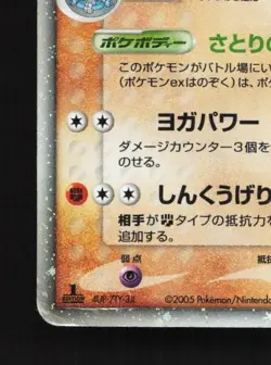 Medicham ex 007/015 1st ED HP Fighting Construction Pack Japanese Pokemon Card - Image 2