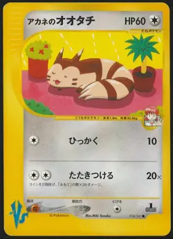 Japanese Pokemon TCG VS Series 12 Card Lot Reserved - Image 5