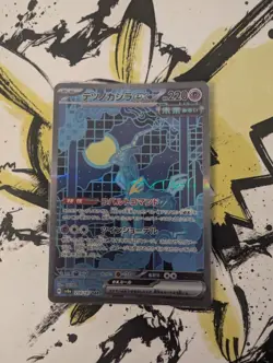 Pokemon Iron Crown ex SAR 214/187 Sv8a: Terastal Fest Ex - Japanese (nm) - Image 1