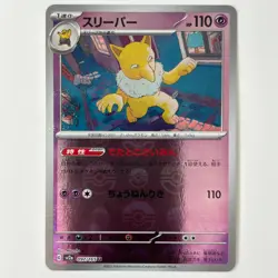 Hypno (Poke Ball) 097/165 Sv2a: Pokemon Card 151 - Near Mint Holo (Japanese) - Image 1