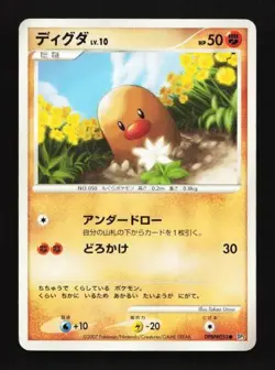 Diglett DPBP#055 Shining Darkness Japanese Pokemon Card TCG - Image 1