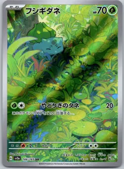 Bulbasaur - 166/165 SV2a: Pokemon Card 151 - Art Rare NM Holo (JP) - Image 1
