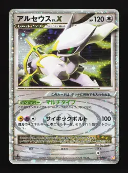 Arceus LV.X 011/017 Arceus Deck Lightning MP 1st ED Japanese Pokemon Card - Image 1