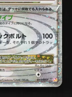 Arceus LV.X 011/017 Arceus Deck Lightning MP 1st ED Japanese Pokemon Card - Image 5