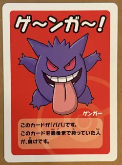 Gengar Old Maid Pokemon Center Japan Babanuki Card - Mint/NM - Image 2