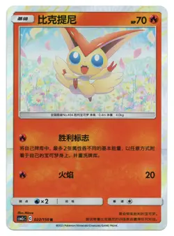 Pokemon TCG Victini | #022/150 CSM2cC: Shining Synergy Summon | Chinese - Image 1