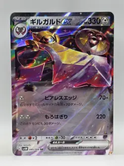 Aegislash ex 045/066 Sv4m - Pokemon Future Flash - Near Mint Holo Ultra Rare - Image 1