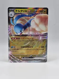 Altaria EX 046/066 - Pokemon Future Flash JP - Near Mint Holo Ultra Rare - Image 1