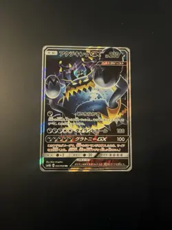 Pokemon Guzzlord Gx Near Mint 033/050 RR SM4A Bestie Ultradimensional - Image 1