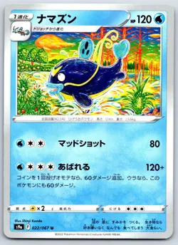 Whiscash - Battle Region s9a 022/067 Shinji Kanda Japanese Pokemon TCG Card NM - Image 1