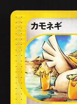 Farfetch'd 061/088 Unlimited LP Mysterious Mountains Japanese Pokemon Card TCG - Image 4