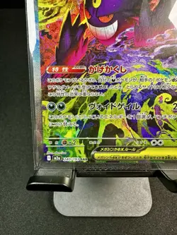 MEGA Gengar ex SAR 240/193 MEGA Dream ex M2a Pokemon Card Japanese 2025 - Image 5