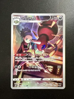 Ariados CHR 205/184 Jap VMAX Climax Set Pokemon Card - Image 1