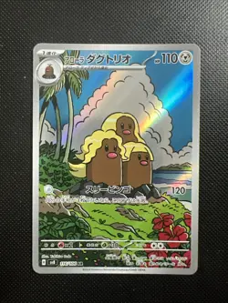 Alolan Dugtrio - AR 116/106 - SV8 Super Electric Breaker - Japanese Pokemon Card - Image 1