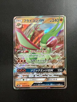 Flygon GX Pokemon Card 044/095 RR SM12 Holo Nintendo Japanese Very Rare F/S - Image 1