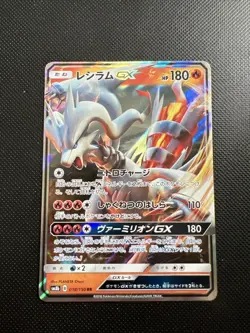 Reshiram GX 018/150 RR - Rare Japanese Pokemon Card - Image 1