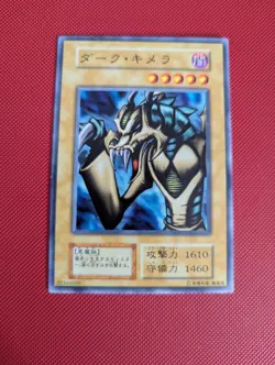 YuGiOh Dark Chimera Japanese Volume 7 Common NM Vintage ?? - Image 1