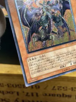 YuGiOh Yubel - The Ultimate Nightmare PTDN-JP008 Ultimate Rare Japanese LP-02 - Image 4