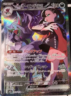 Pokemon Japanese Card MEGA Dream ex Marnie's Grimmsnarl ex M2a-243/193 SAR NM - Image 1