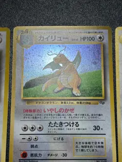 (LP-) Dragonite No.149 GB Promo & Dark & Fossil Old Back Japanese Pokemon Card - Image 5
