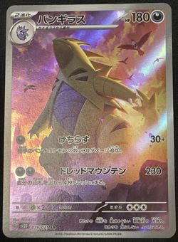 Tyranitar Full Art AR 079/071 sv2D Japanese Pokemon Card Clay Burst - Image 1