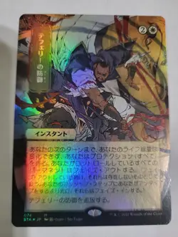 MTG TEFERI'S PROTECTION FOIL ETCHED ALT ART JAPANESE FREE SHIP EX-MINT - Image 1