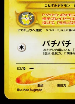 PICHU No.172 NEO GENESIS JAPANESE POKEMON TCG - Image 4