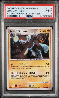 POKEMON JAPANESE PT4 ADVENT OF ARCEUS #039 LUXRAY HOLO 1ST ED. PSA 10 - Image 1