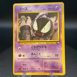 Pokemon Japanese Gastly No. 092 Vending Series 3 Glossy Old Back - Image 1