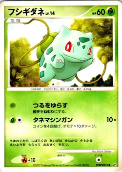 BULBASAUR UNLIMITED DPBP#001 JAPANESE SHINING DARKNESS DP3 LP - Image 1