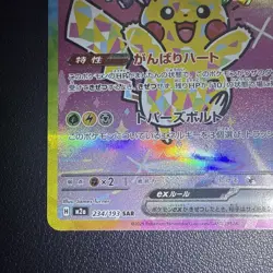 Pikachu ex SAR 234/193 MEGA Dream ex M2a Pokemon Card Japanese 2025 NM - Image 4