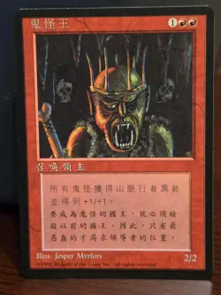 MTG 1x 4th Edition red rare LP Chinese FBB Goblin King - Image 1
