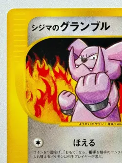 [NM] 2001 Pokemon 037/141 Chuck's Granbull VS Series Japanese From Japan Seller - Image 2