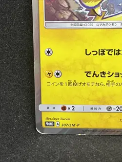 Pikachu 307/SM-P Pokemon Card AEON 2018 Promo Nintendo Japanese TCG Rare - Image 4