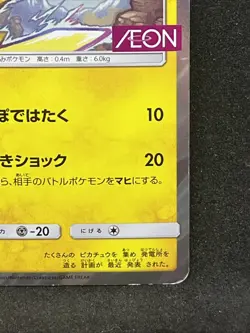 Pikachu 307/SM-P Pokemon Card AEON 2018 Promo Nintendo Japanese TCG Rare - Image 5