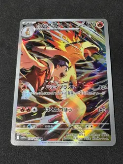Pokemon Card Ethan's Typhlosion AR 070/063 SV9a Heat Wave Arena Japanese - Image 2