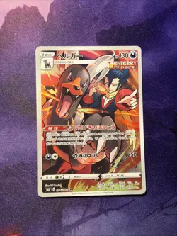 Pokemon TCG Card - Houndoom 206/184 - CHR Character Rare - Japanese - NM - Image 1