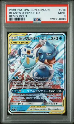 PSA 9 Blastoise & Piplup GX 016/064 Remix Bout Pokemon Japanese Card MINT - Image 1