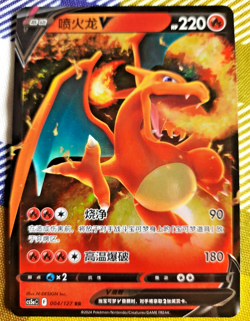 Pokemon - Charizard V Full Art Brave Stars (CS5aC 004) Ultra Rare Chinese Holo - Image 1